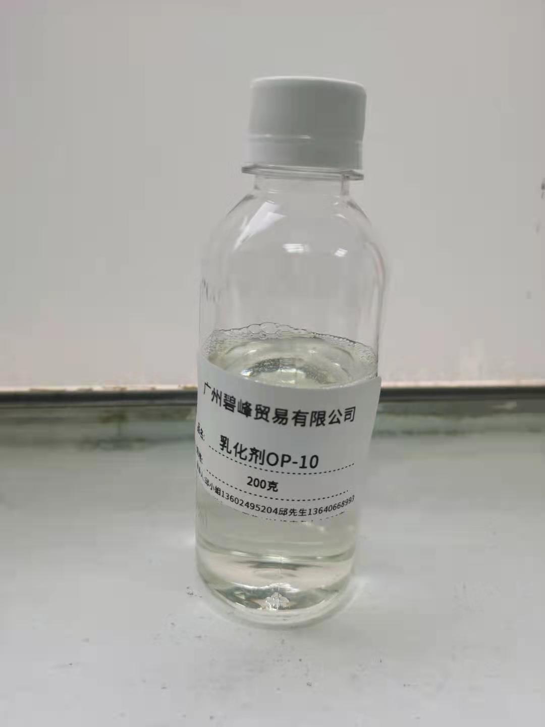 乳化剂OP-10