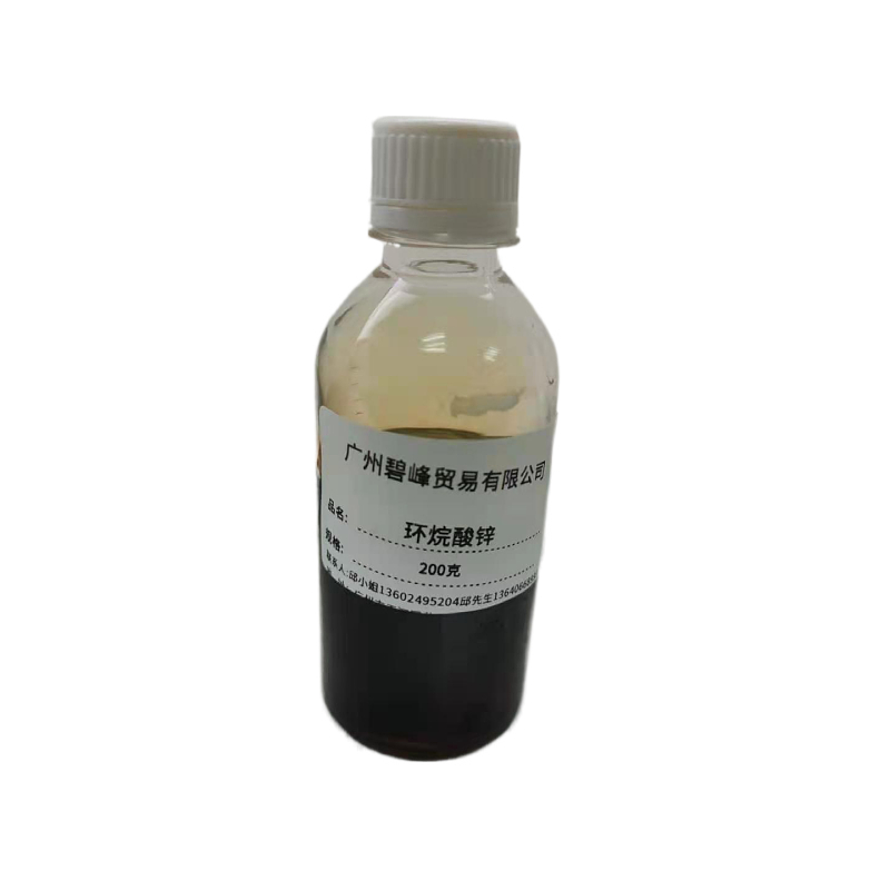 环烷酸锌 T704