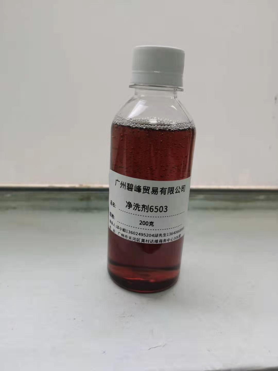 净洗剂6503