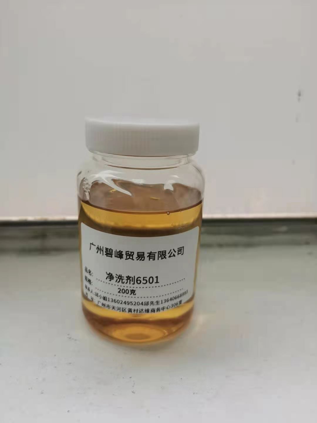 净洗剂6501